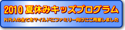 キッズプログラム